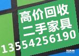 武漢上門(mén)回收家具與辦公用品 高效便捷，合理給價(jià)